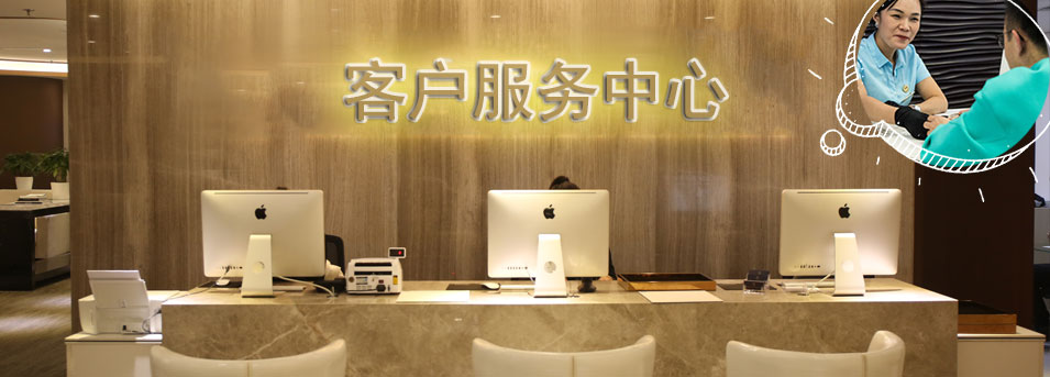 客服区-成都积家维修中心